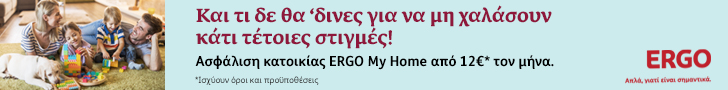 ergo-my-home-728x90-2jpg